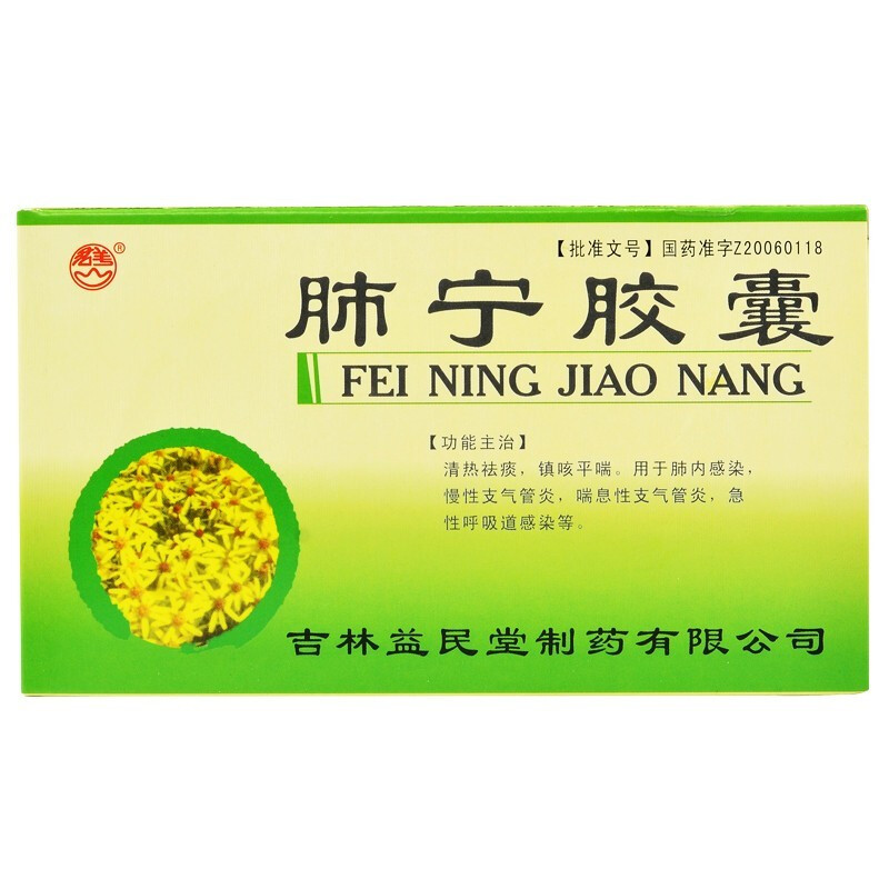 群山 肺寧膠囊 30粒/盒